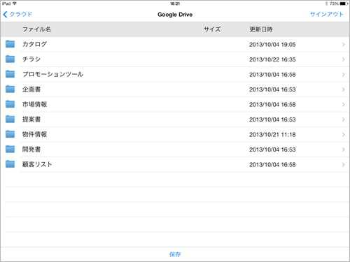 画像5：「スキャンデータフォルダ」から保存