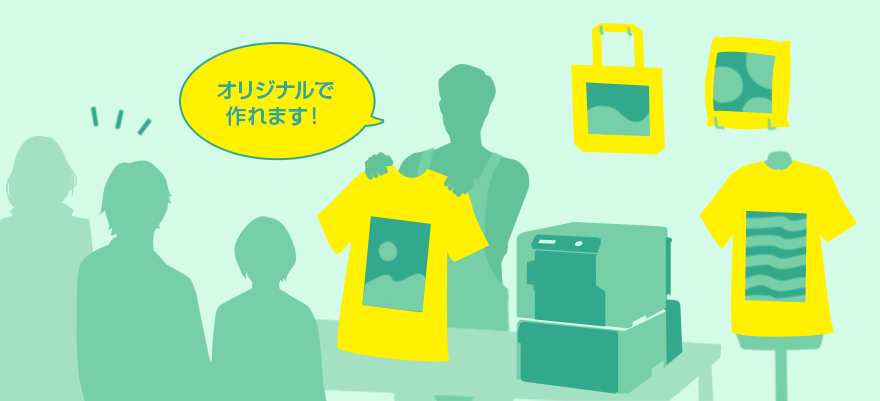 画像：競合に負けない独自サービスを展開するために、オリジナルプリントサービスを行う！