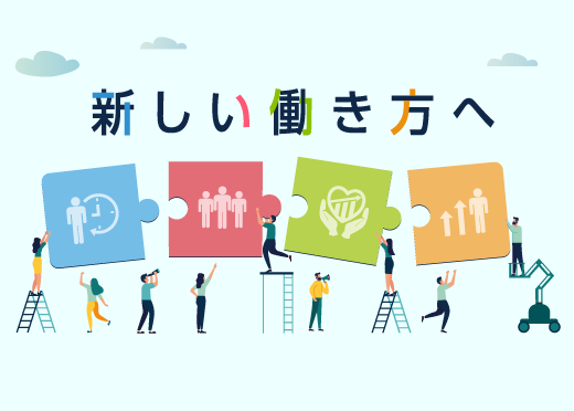 画像：人事制度・労務管理・企業風土の改革について