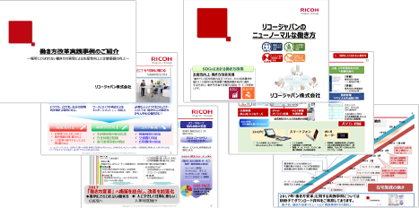 画像：働き方改革資料