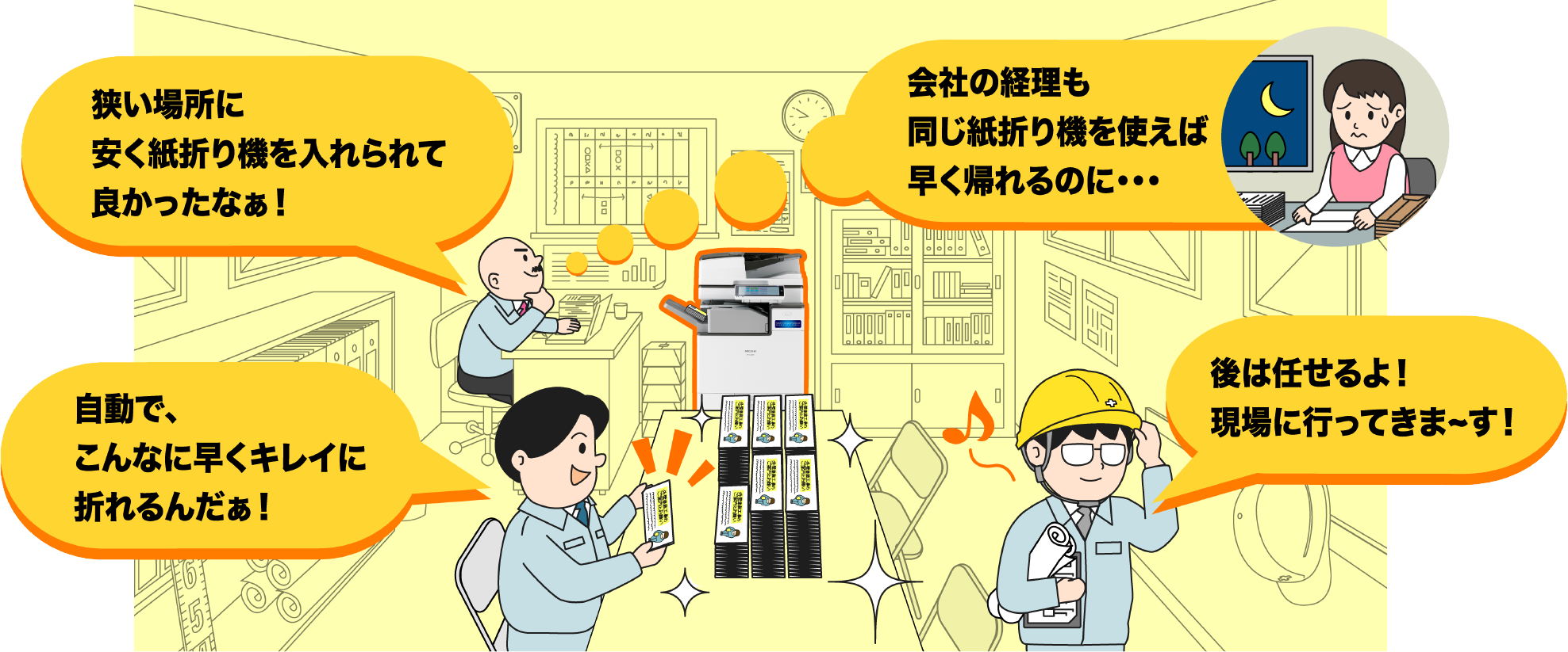 そんな苦労をコー複合機でスッキリ解消