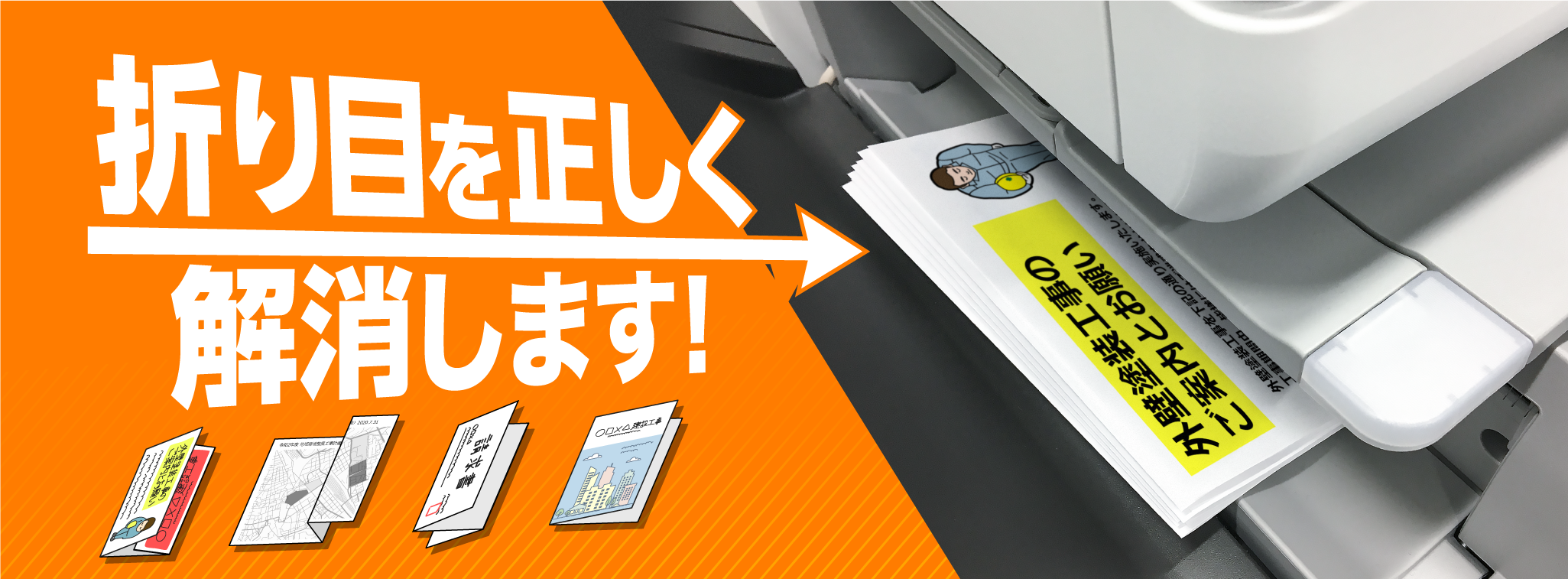 折り目正しく解消します
