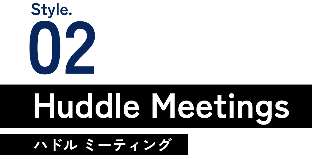 画像：Style.02 Huddle Meetings ボーダーレスコネクト_01
