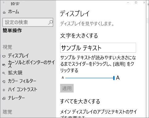 システムフォント拡大