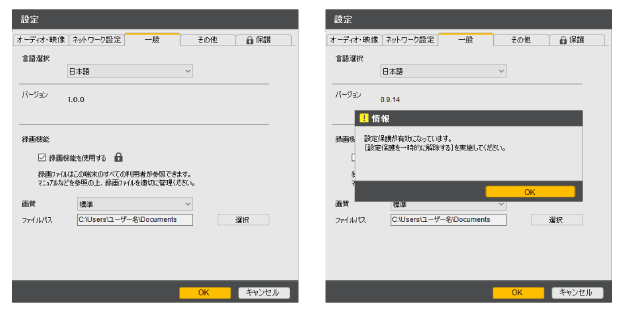 画像：管理者による録画機能の管理