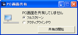 画面：PC画面共有