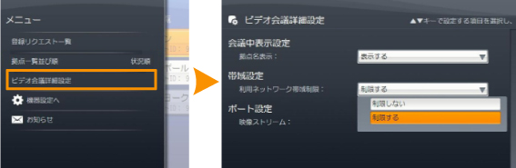 画像：帯域詳細設定