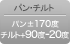 パン・チルトパン±170度チルト＋90度-20度