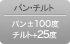 パン・チルトパン±100度チルト±25度