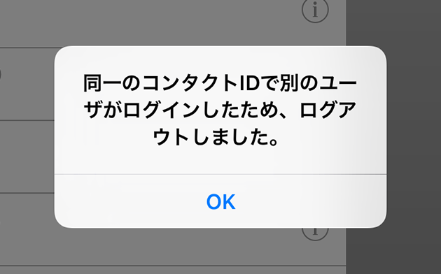 画像:多重ログイン Apps（iPad/iPhone）