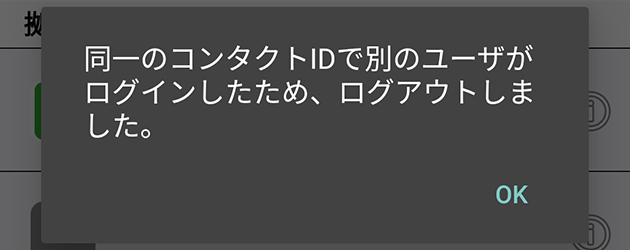 画像:多重ログイン Apps（Android）
