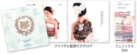 RICOH Proを活用した例：ブライダル髪飾りカタログ、フェニックスDM