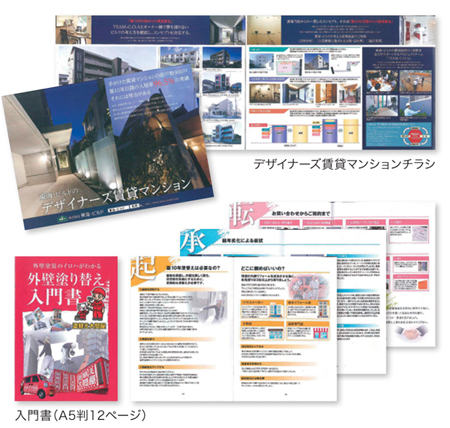 RICOH Proを活用した例：デザイナーズ賃貸マンションチラシ、入門書A5判12ページ
