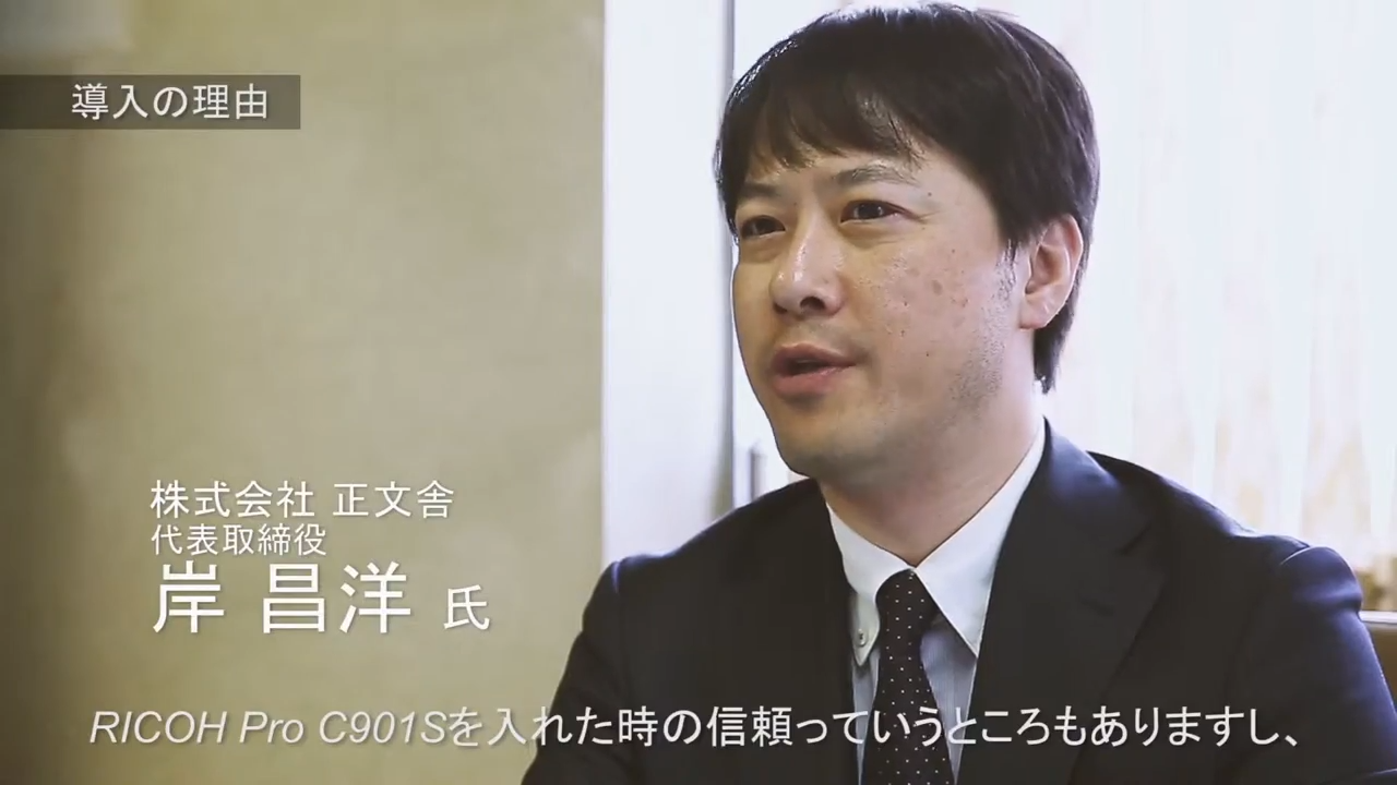お客様導入事例　株式会社正文舎様　事例動画を再生
