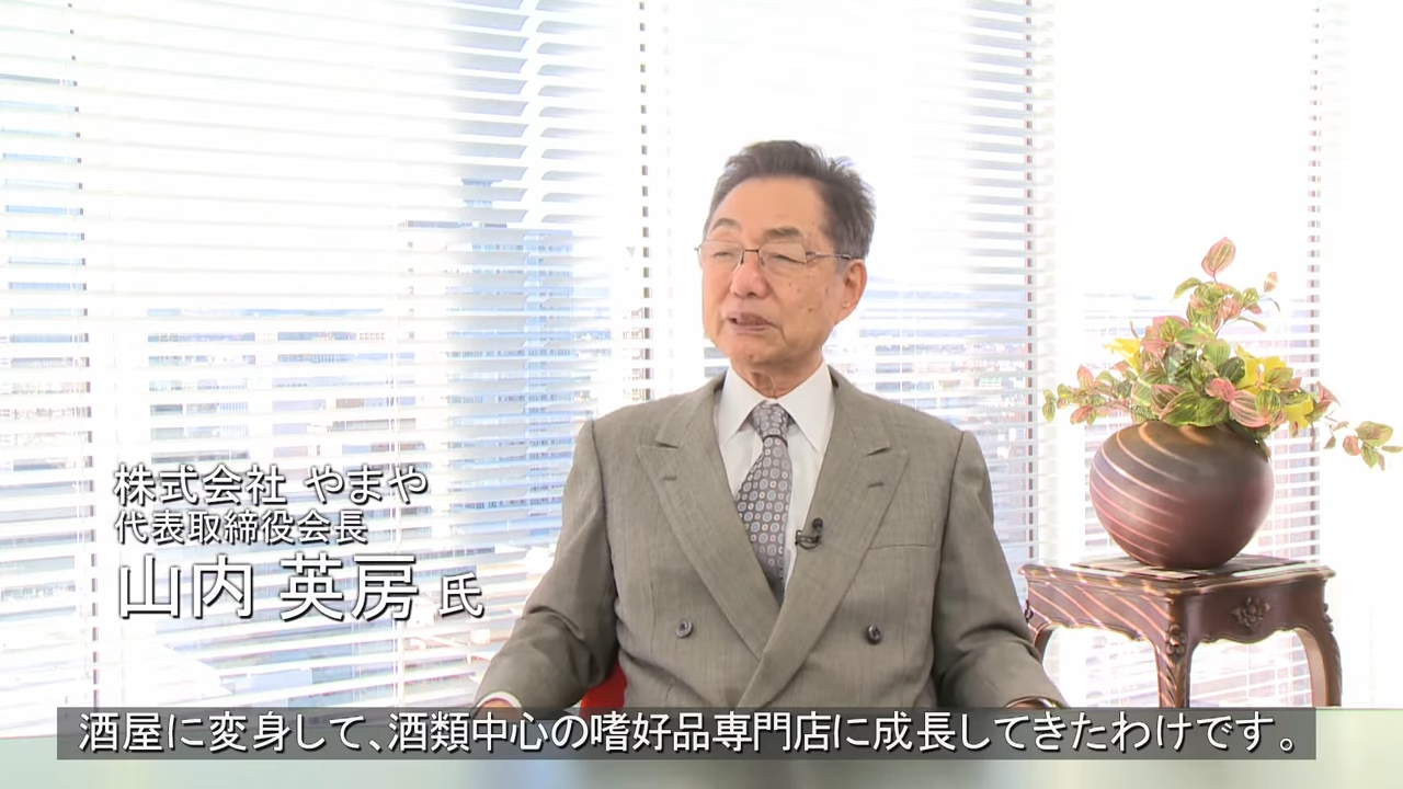 お客様導入事例　株式会社やまや様　事例動画を再生