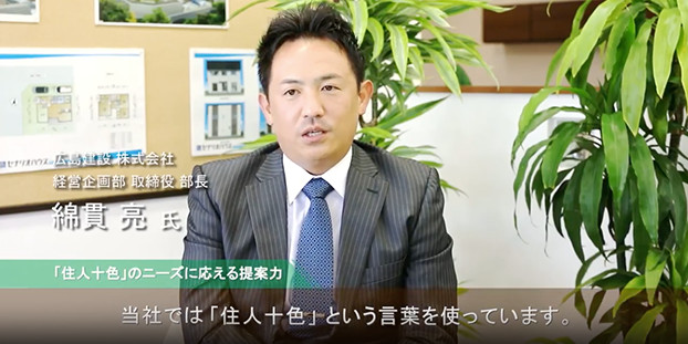 お客様導入事例　広島建設株式会社様　事例動画を再生