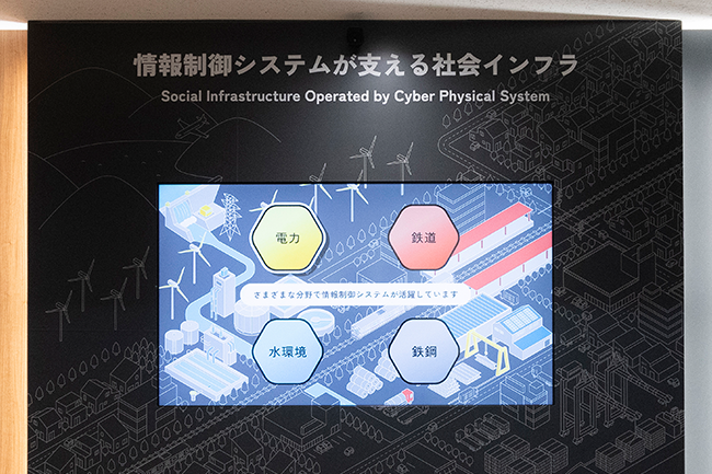 情報制御システムが支える社会インフラ