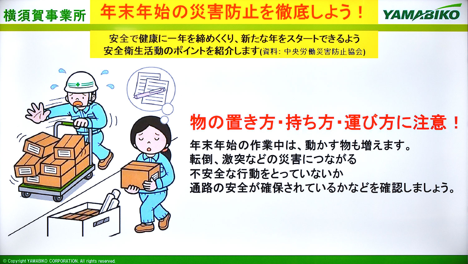 事業所内オリジナルのコンテンツは、左上に事業所名を記載