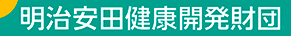 一般財団法人明治安田健康開発財団 様