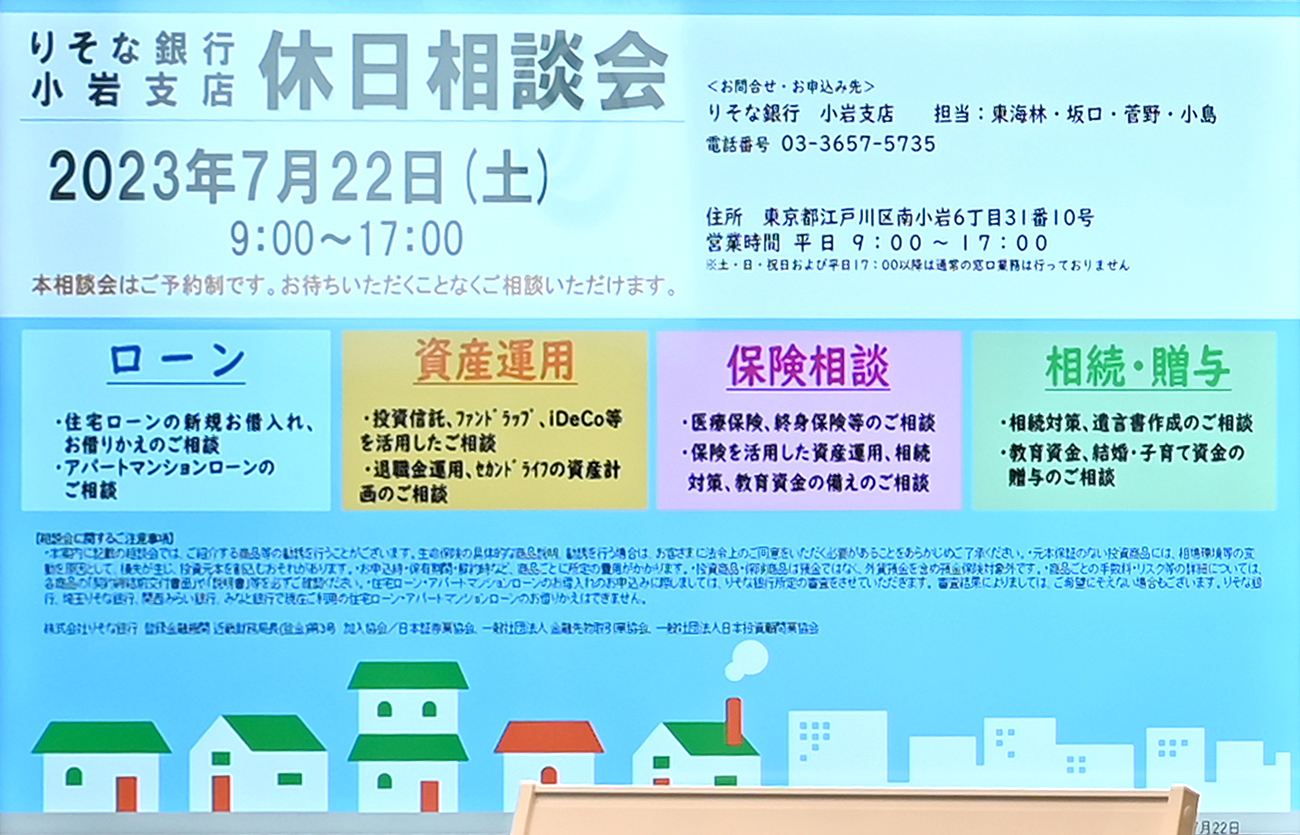 休日相談会