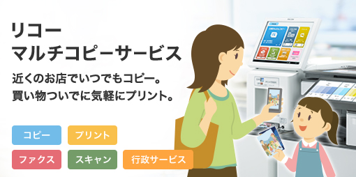 リコー マルチコピーサービスのご紹介