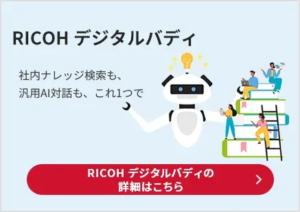 生成AIを活用した社内データ活用サービス 社内データと連携し独自の環境を構築する法人向け生成AI 詳細はこちら