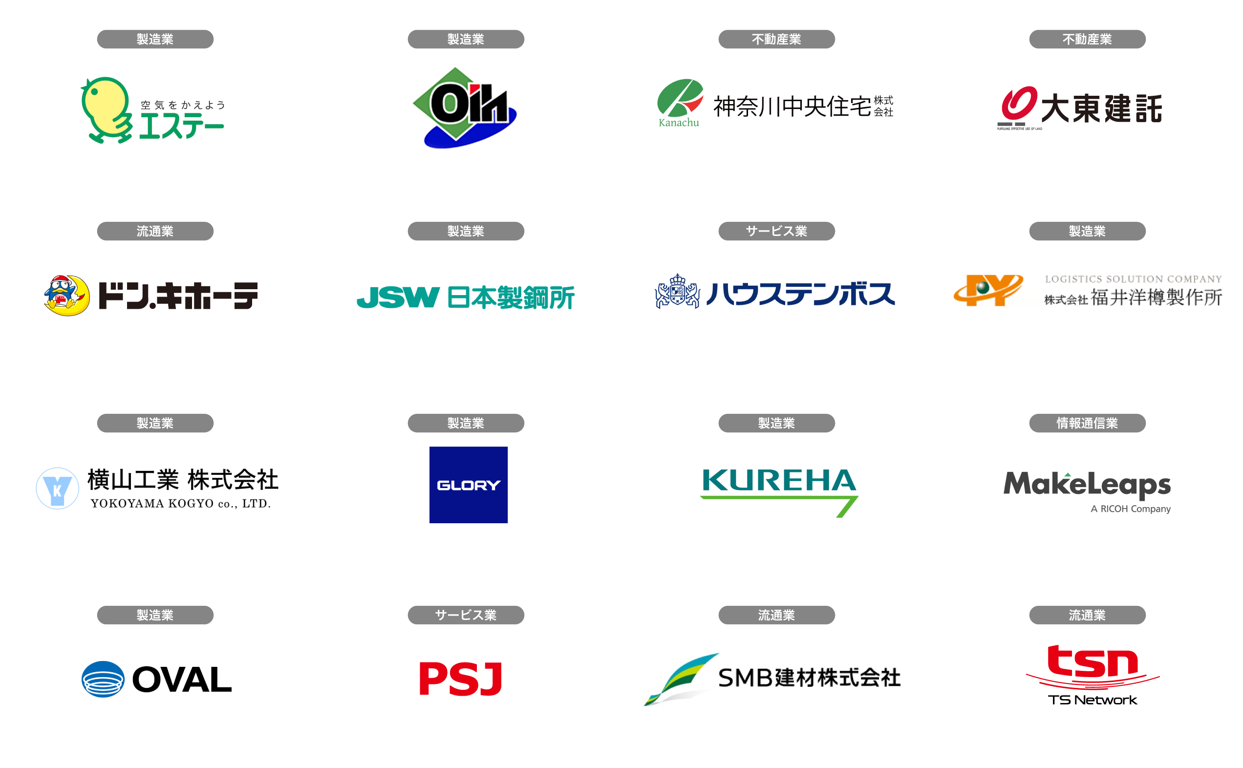ご導入いただいた事業者様16社のロゴ画像