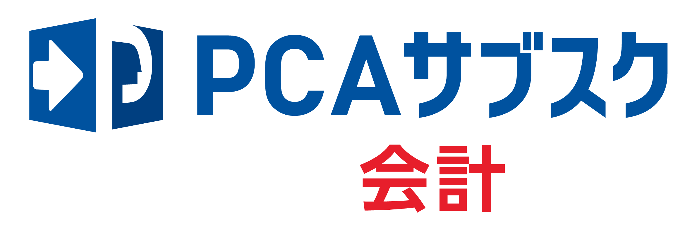 画像：PCAサブスク 会計