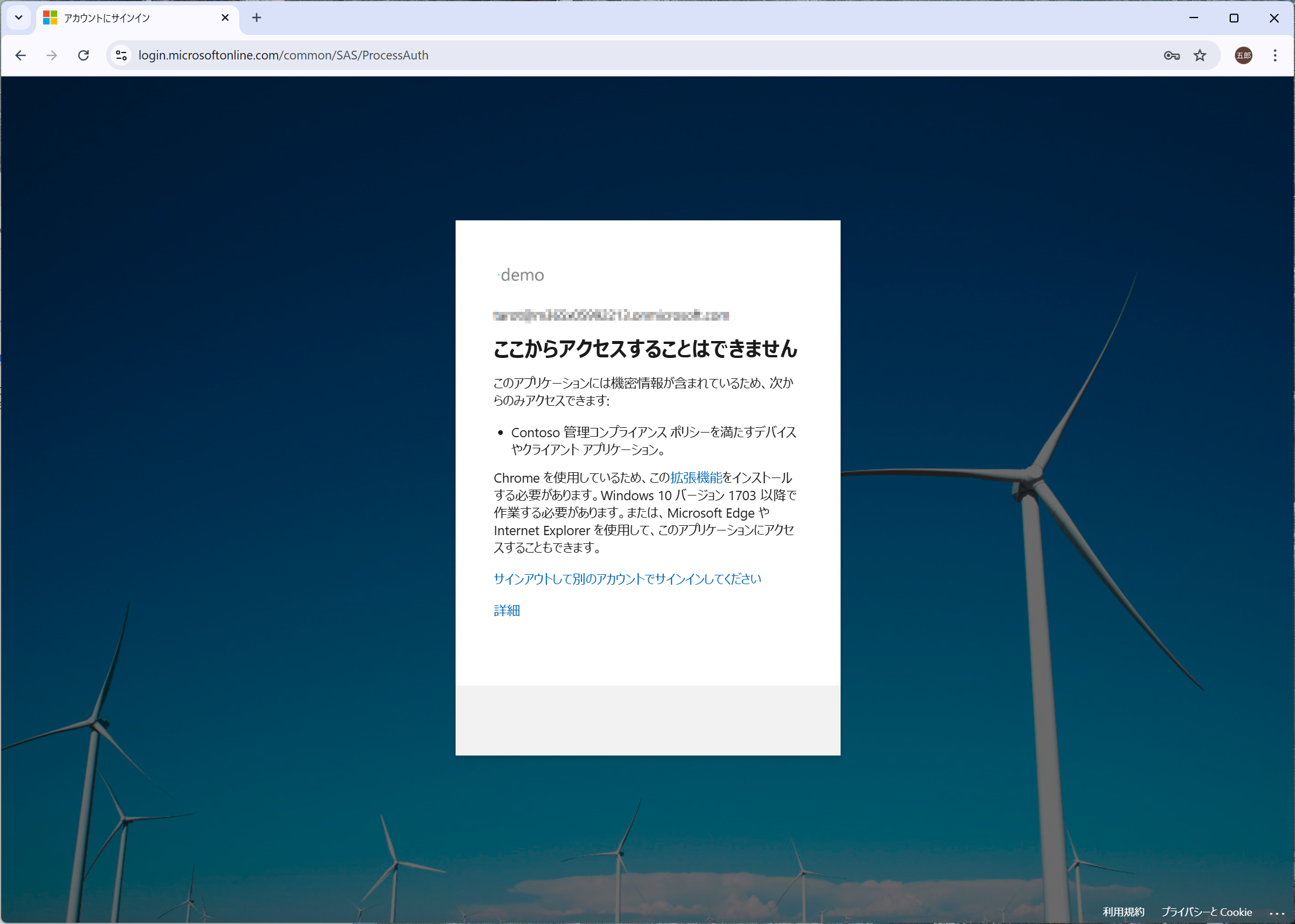 準拠していないデバイスからMicrosoft 365にアクセスすることを禁止できる