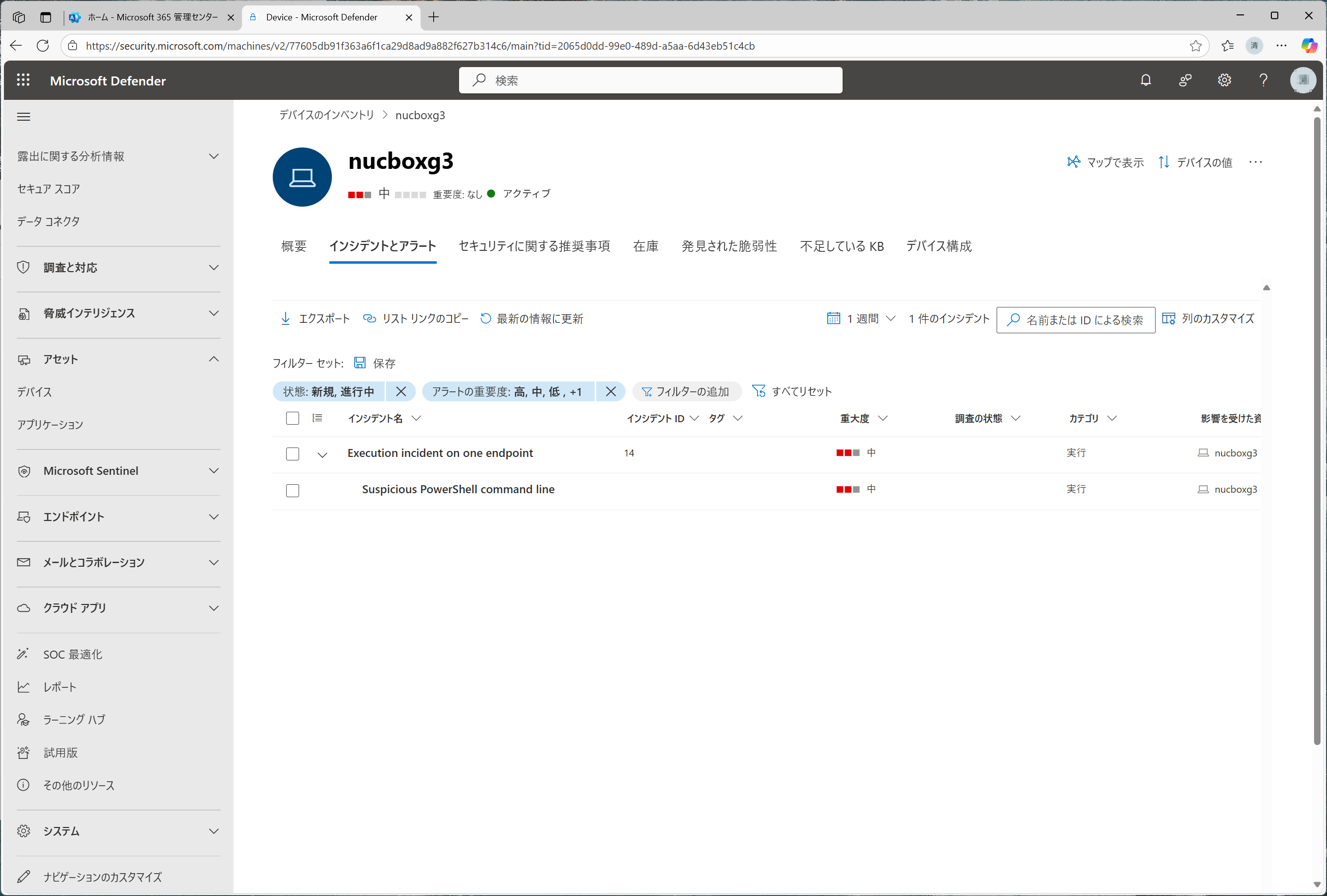 デバイスで発生した疑わしいコマンドの実行などを検知できる