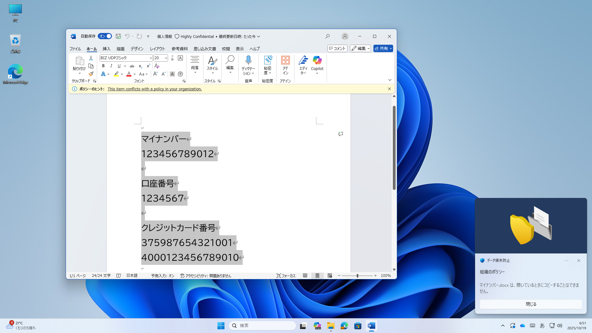 エンドポイント保護を利用可能な場合は、デバイス上のコピー操作なども保護される