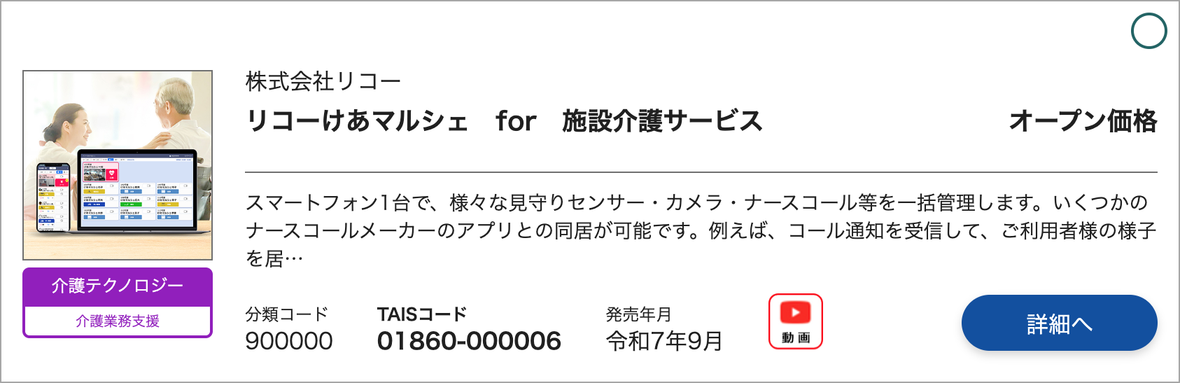 公益財団法人テクノエイド協会 福祉用具情報システム（TAIS）ページへ移動