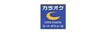 カラオケコートダジュール