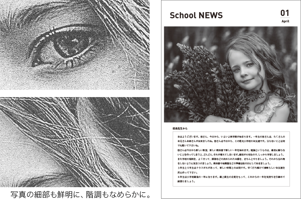 写真の細部も鮮明に、階調も滑らかに。