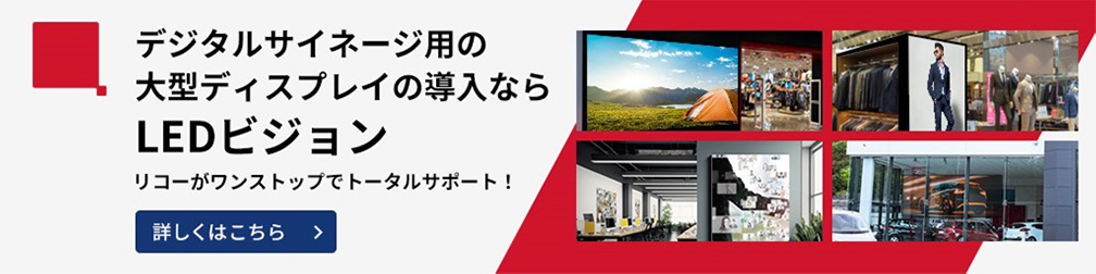 LEDビジョンの導入ステップバナー