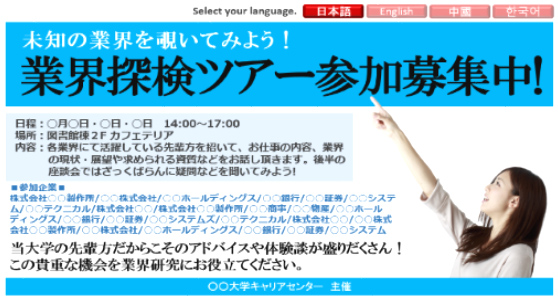 業界探索ツアー参加者募集中のデジタルサイネージ例