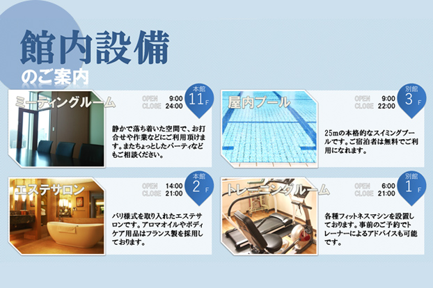 館内設備のご案内、場所名、開店、閉店時間、階数、説明が掲載されている