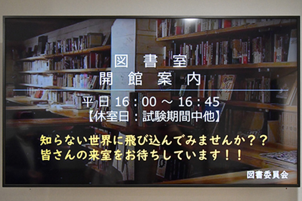 図書室会館案内が記載されたサイネージ例