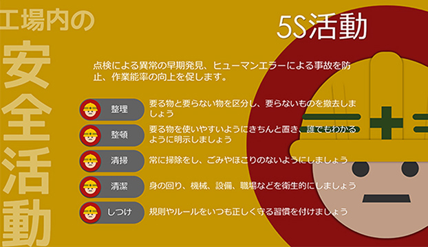 工場内の安全活動、5S活動されたデジタルサイネージ例