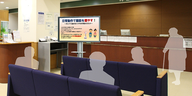 病院の待合室に設置されたデジタルサイネージ