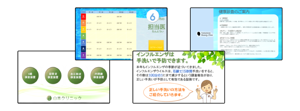 左から、総合案内、担当医、インフルエンザ手洗い予防の啓発、健康診査のご案内