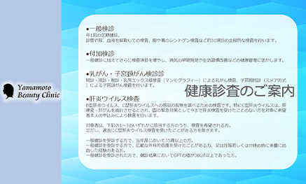 健康診査のご案内のデジタルサイネージ例