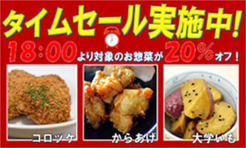 タイムセール実施中をお知らせするデジタルサイネージ例