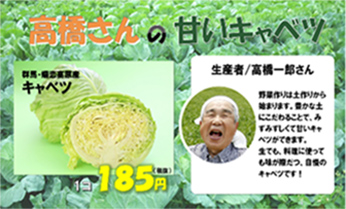 高橋さんの甘いキャベツ、商品と生産者を紹介するデジタルサイネージ例