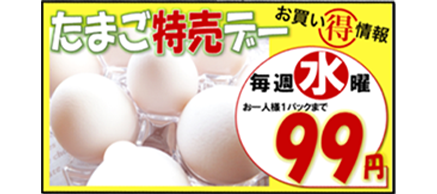 たなご特売デー