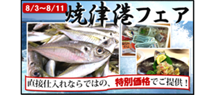 焼津港フェア