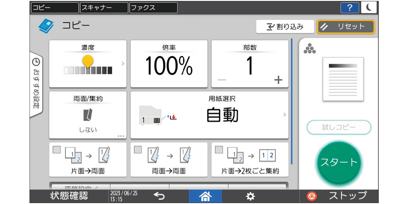 画像：コピー画面