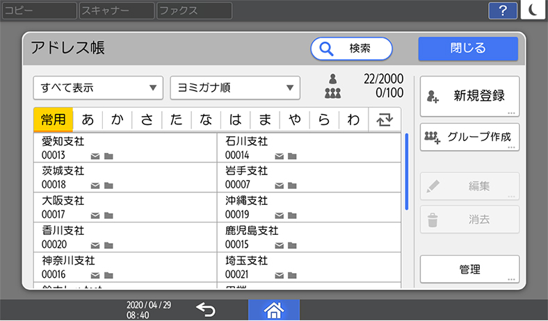 アドレス帳を表示した画面の図