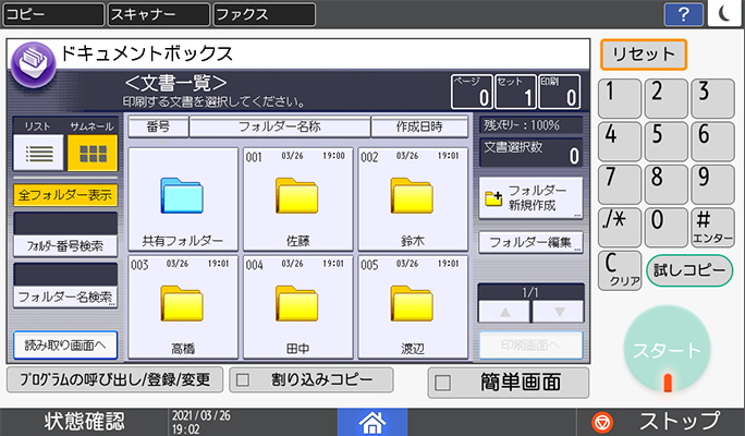 ドキュメントボックスの操作画面を図示