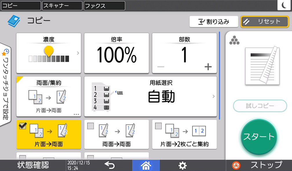 コピー画面